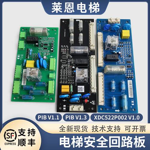 电梯PIB板配件安全回路板XIOLIFT PIBV1.3V1.1适用杭州西奥西子
