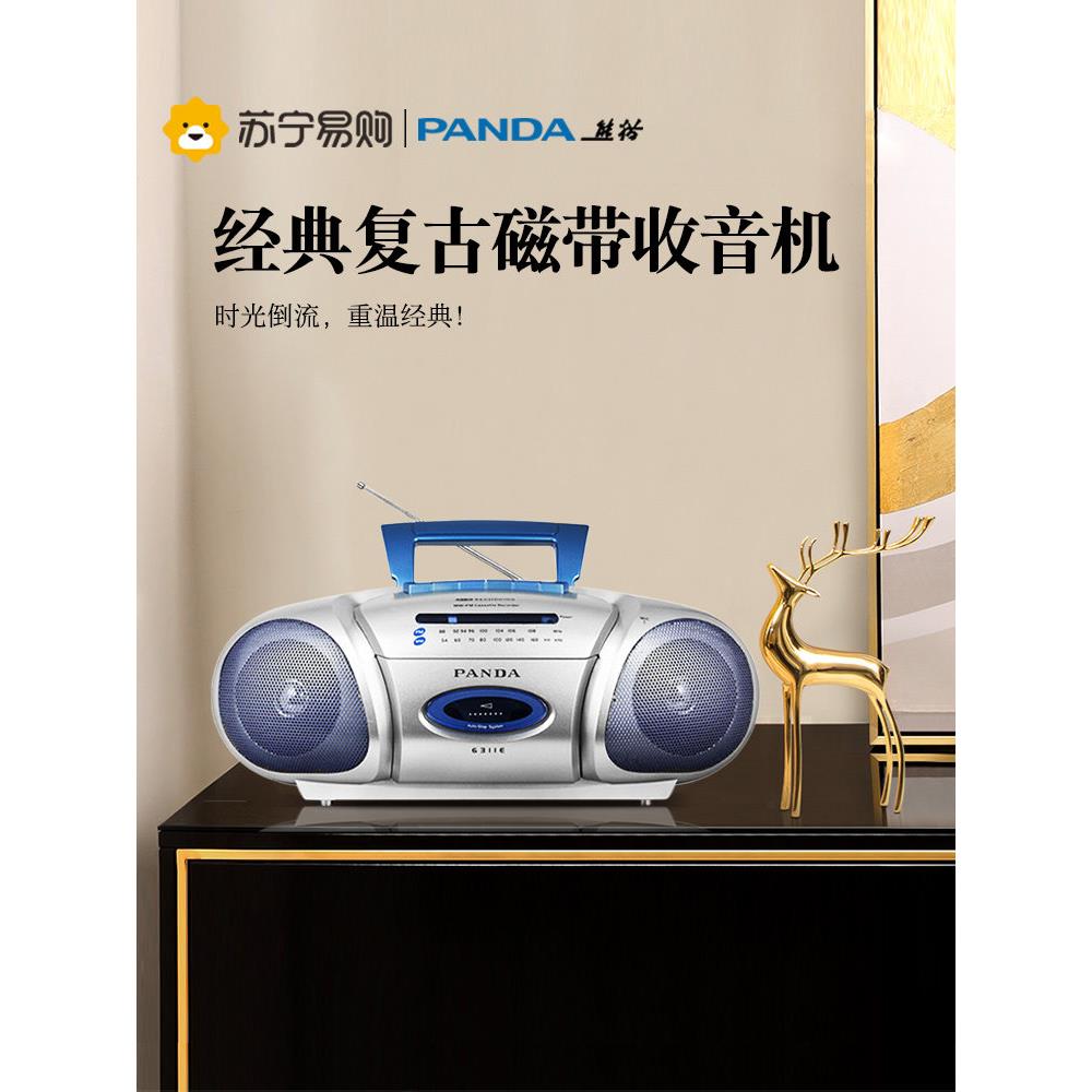 熊猫6311E覆古磁带录音机老式80年代收音机收录机多功能播放机774
