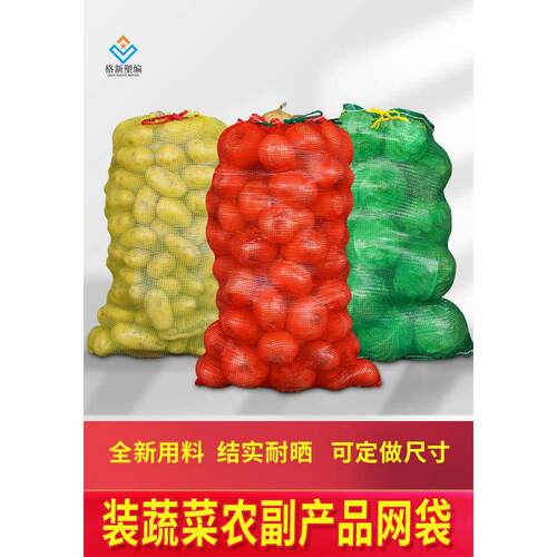 网袋装玉米洋葱土豆蔬菜板栗核桃农副产品专用网袋网兜网眼袋