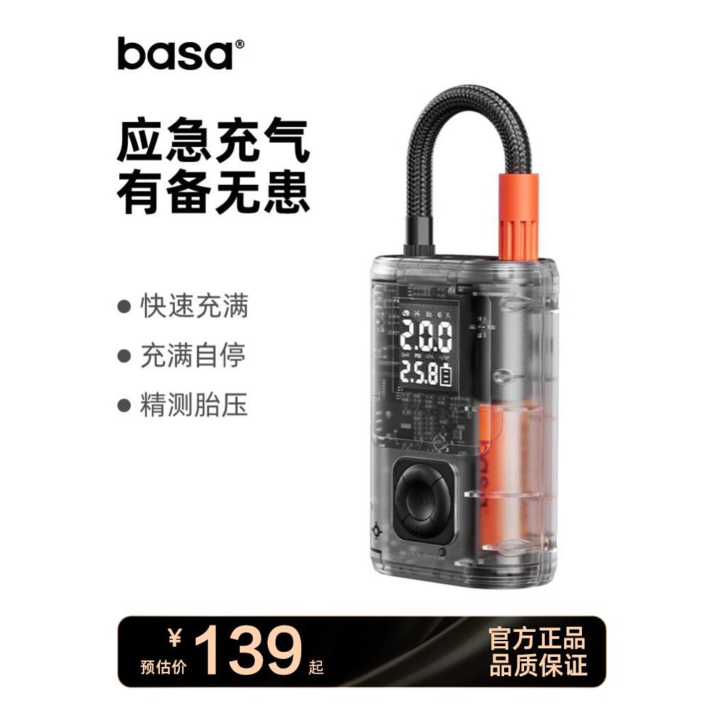 basa车载充气泵汽车轮胎打气泵便携式无线充气宝自行车电动打气筒