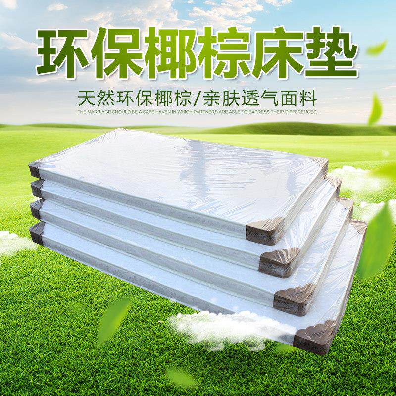 椰棕床垫子1.2米软硬两用单人床垫学生租房用棕榈护脊椎床垫