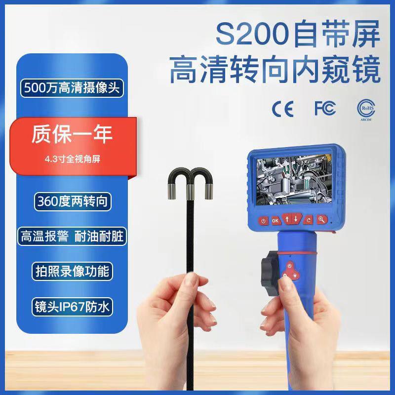Fiveboats工业360度转向内视镜高清自带屏摄像头除积碳查气门S200