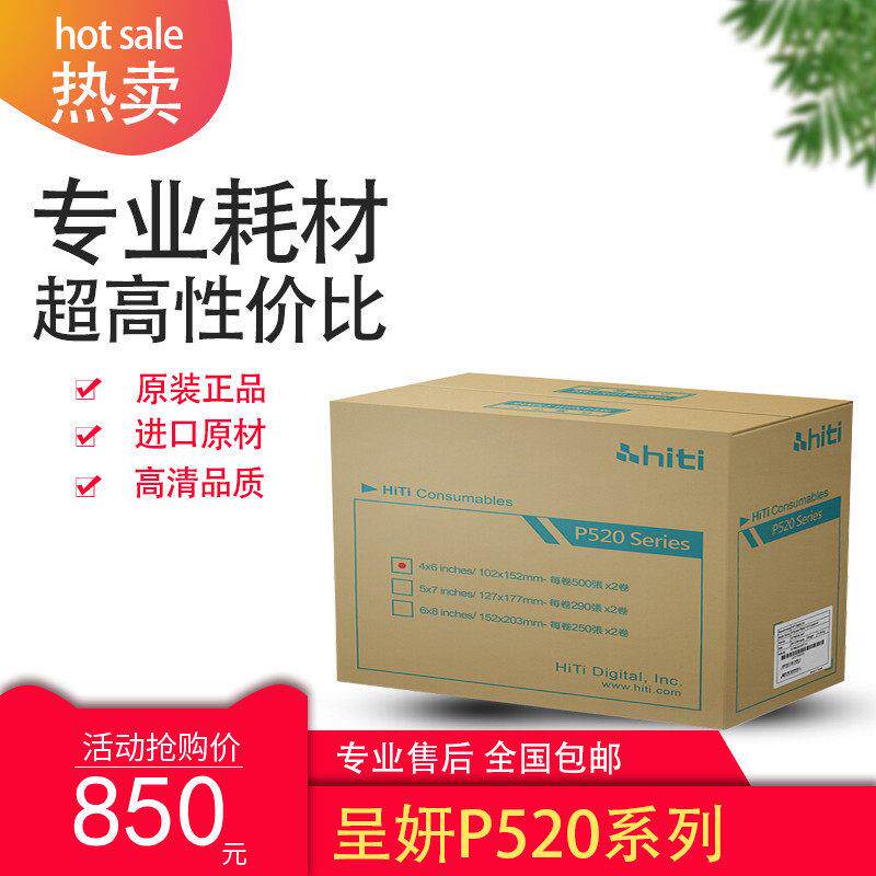 呈妍热升华6寸7寸8寸相片纸 高光背胶卷筒型办公相纸