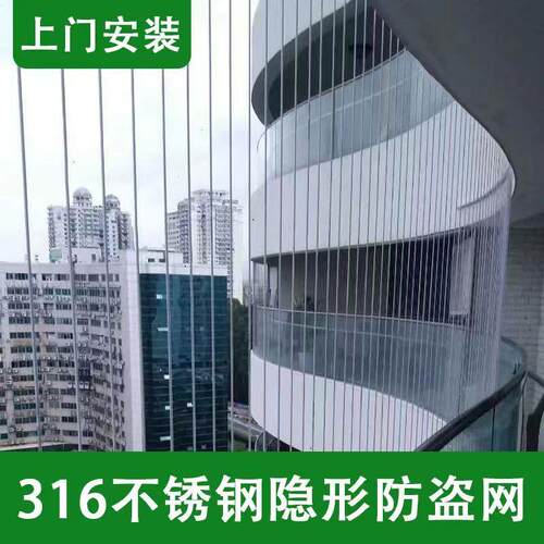 武汉隐形防盗网316钢丝防护网楼梯飘窗阳台防护栏防猫上门安装