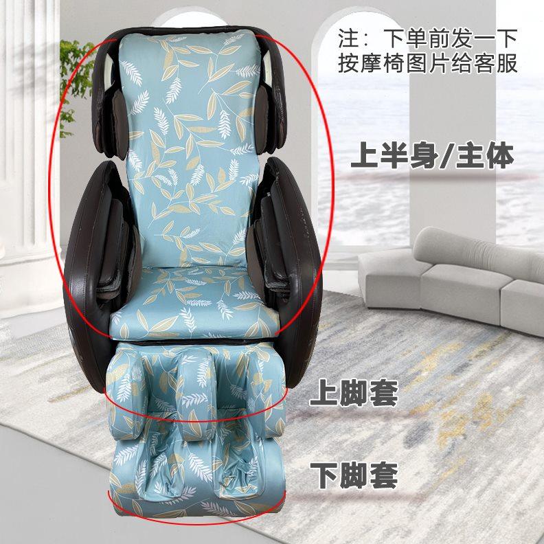 按摩椅套翻新布艺通用按摩椅皮套更换弹力布套纯棉防尘全包防尘罩