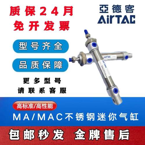 亚德客不锈钢迷你气缸小型气动MA16/20/25/32X75X100X125X150SCA