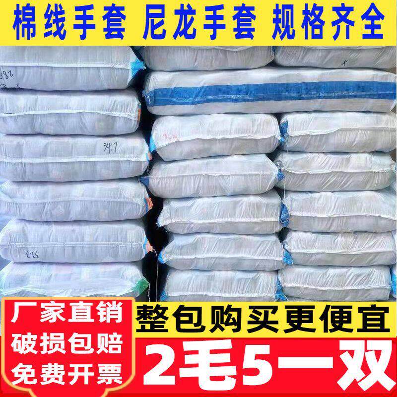 劳保手套耐磨加厚棉线 线棉纱尼龙劳动工作男女干活修车工地防滑