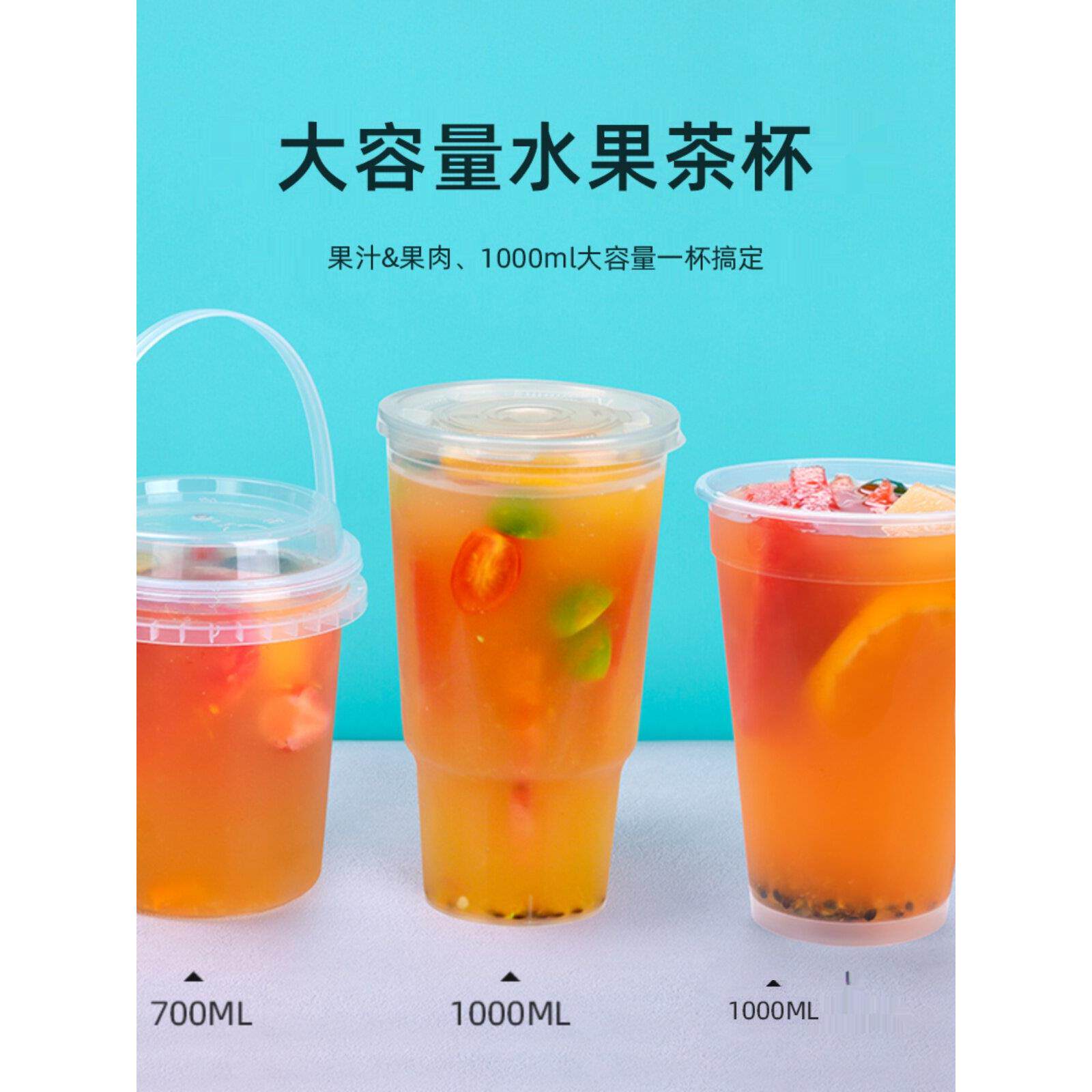 喇叭花1000ml一次性手提水果茶桶装奶茶桶杯网红冰粉桶霸王杯桶