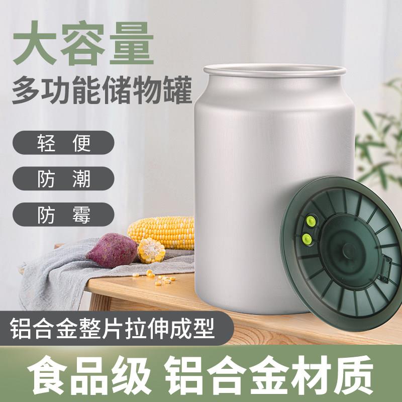 家用米桶防虫防潮密封米面桶铝合金储粮桶抽真空加厚储存罐储物罐