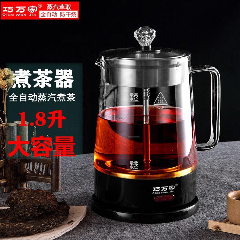 大容量1.8升蒸汽煮茶器煮茶壶白茶黑茶普洱红茶养生壶