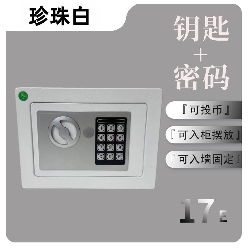家用电子密码保险箱金属防盗保险柜小型存钱罐一体