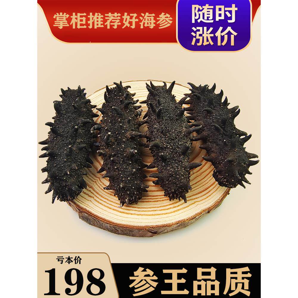 大连淡干海参野生深海干货辽参刺参纯淡干孕妇特价9年非即食礼盒