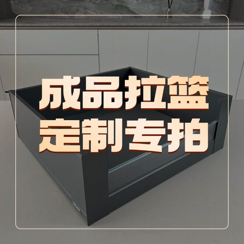 厨房拉篮定制 定制产品 定制专拍