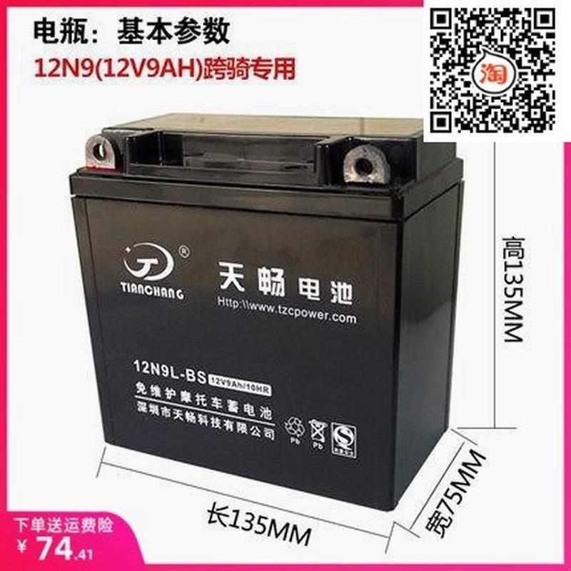 摩托车麾托车创意12v电池通用电瓶12v6.5ah女装男装125蓄电瓶用的