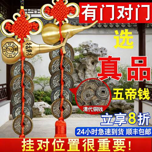真品五帝钱纯黄铜葫芦挂饰吉祥结入户门对门化解招财压门槛古币