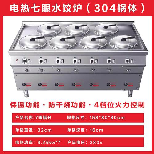 304不锈钢商用电水饺炉专用煮饺子的锅馄饨多功能煮面炉分煮器
