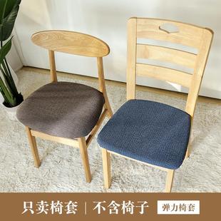 家用四季 餐椅套罩餐桌椅子套罩2024新款 通用弹力座椅套罩凳子套罩