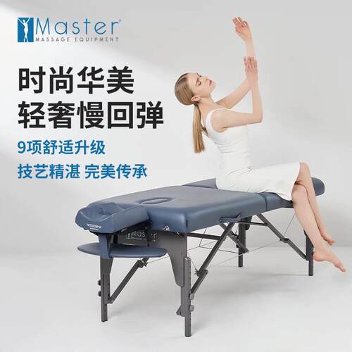 正品名腾Master折叠按摩床美容床推拿床家用折叠美容床按摩理疗床