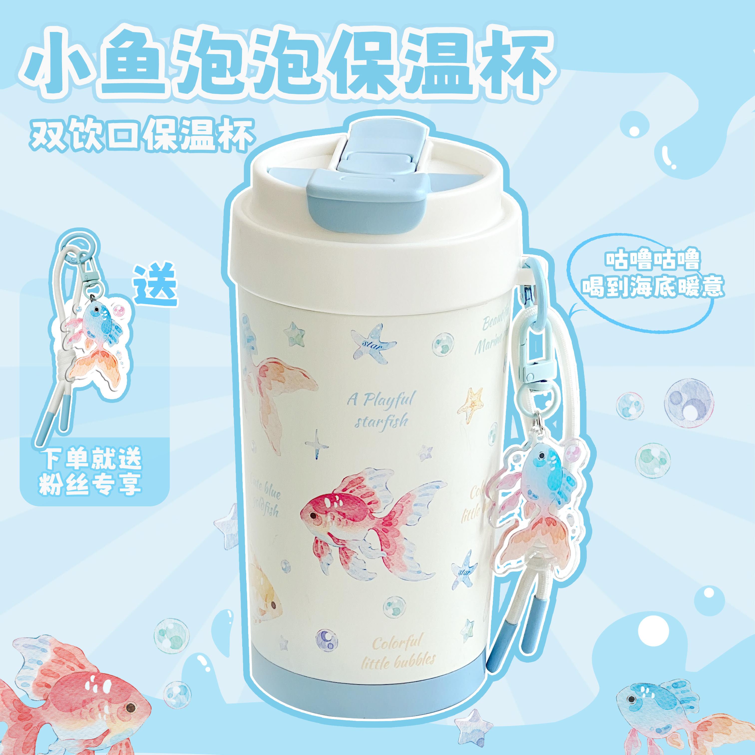 小鱼泡泡保温水杯新款学生专用高颜值便携316陶瓷内胆双饮吸管杯