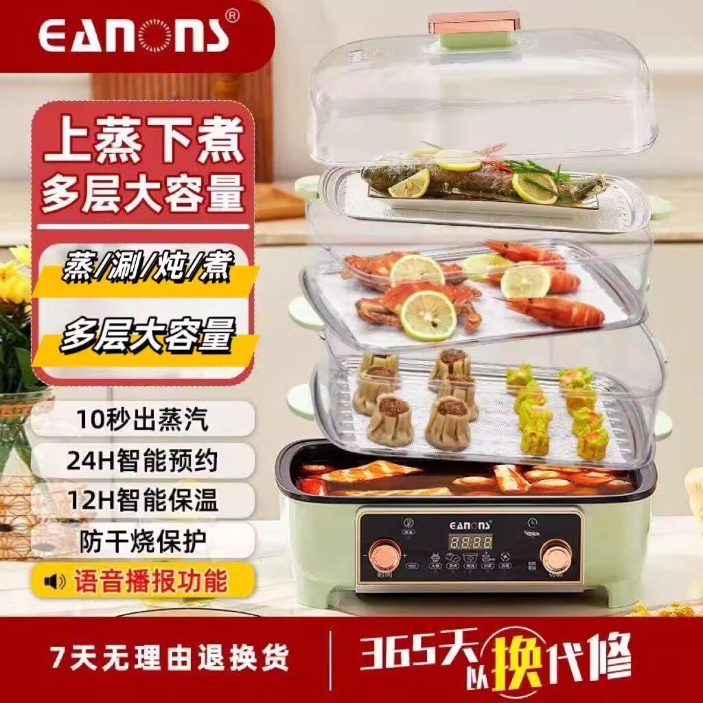 易能士2025新款不锈钢家用多功能电蒸锅大容量蒸煮炖一体锅不沾锅