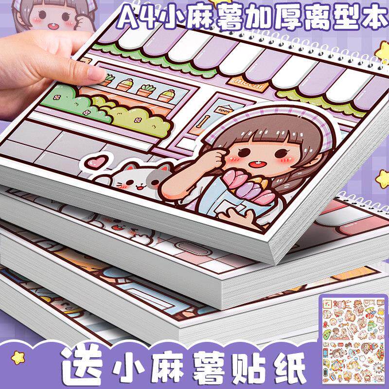 小麻薯A4离型本双面活页送胶带贴纸加厚A5离型纸本手帐本工具材料