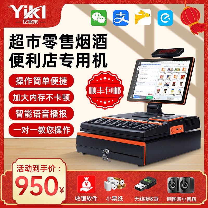 商超收银机一体机超市便利店水果店百货店收银系统触摸屏一体收款