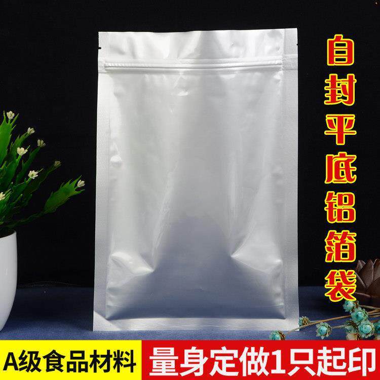 21*31纯铝箔袋拉链自封口袋平底铝箔袋加厚食品包装袋密封袋订制