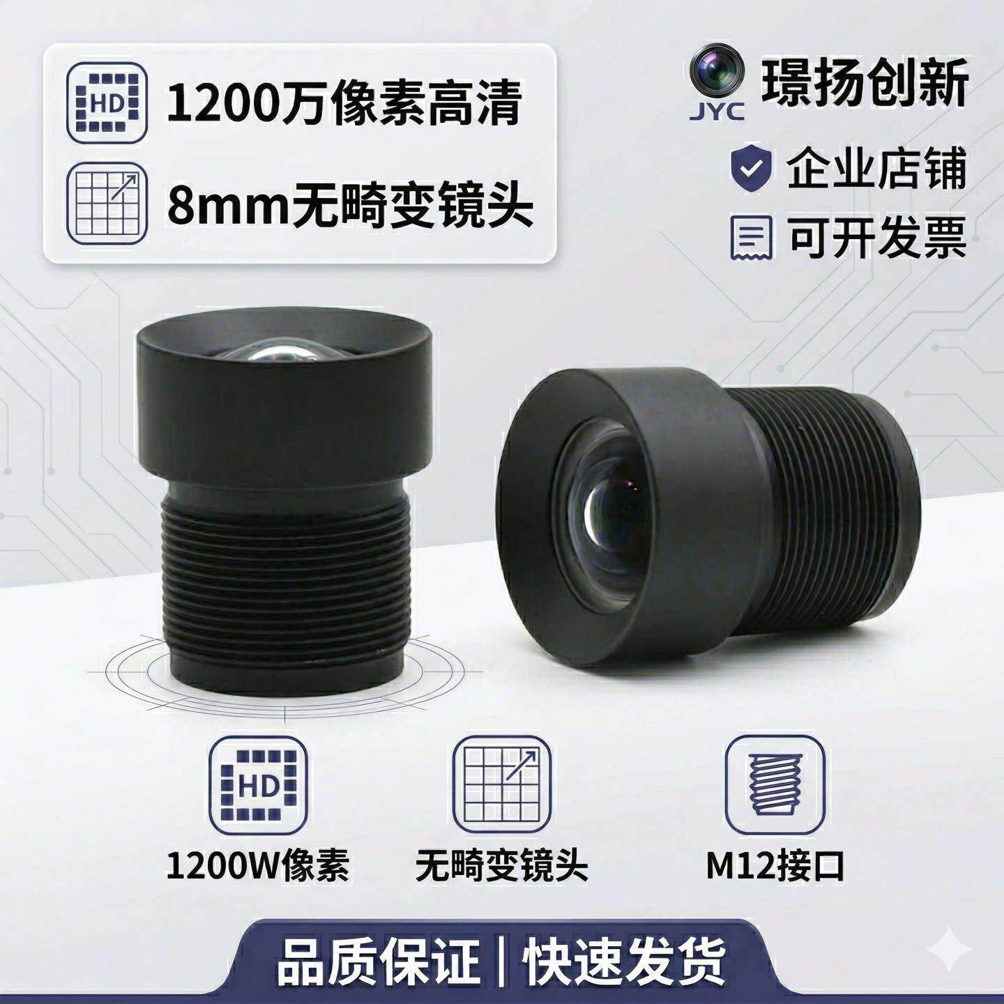 监控摄像头配件openmv无畸变镜头高清1200万8mm视觉工业相机M12