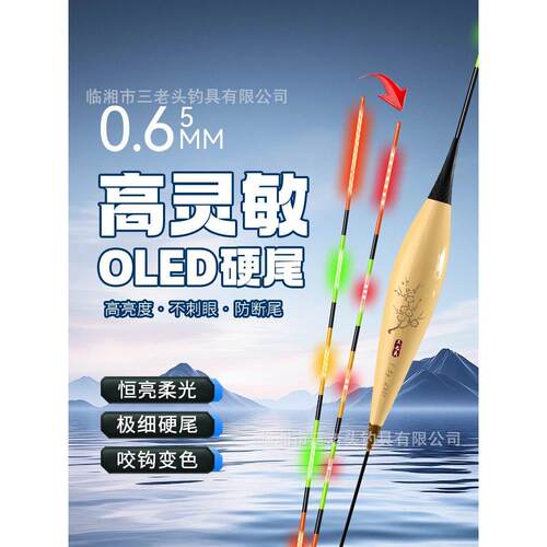 三老头新款LED高灵敏日夜两用超细0.65金刚尾咬钩变色电子夜光漂