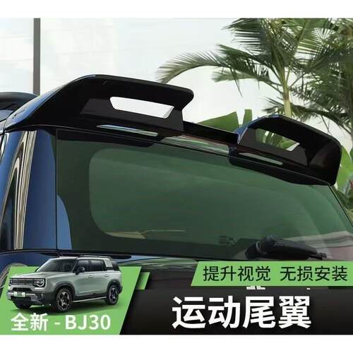 适用2425款北京BJ30飞翼版运动尾翼汽车改装加大尾翼骑车配件用品
