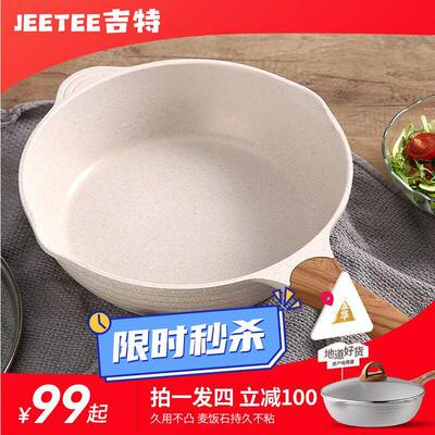 Jeetee吉特麦饭石不粘锅炒锅炒菜锅煎锅家用平底锅电磁炉燃气灶款