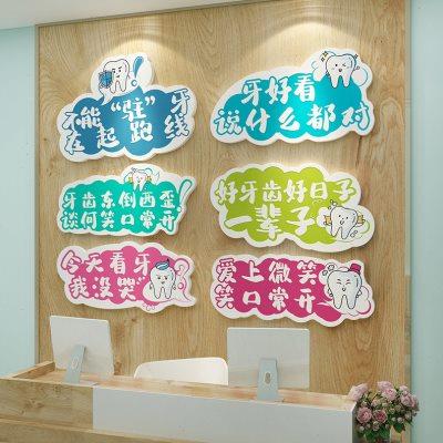 口腔牙科诊所墙面装饰医院前台背景贴画玻璃壁纸创意3d立体广告图图片