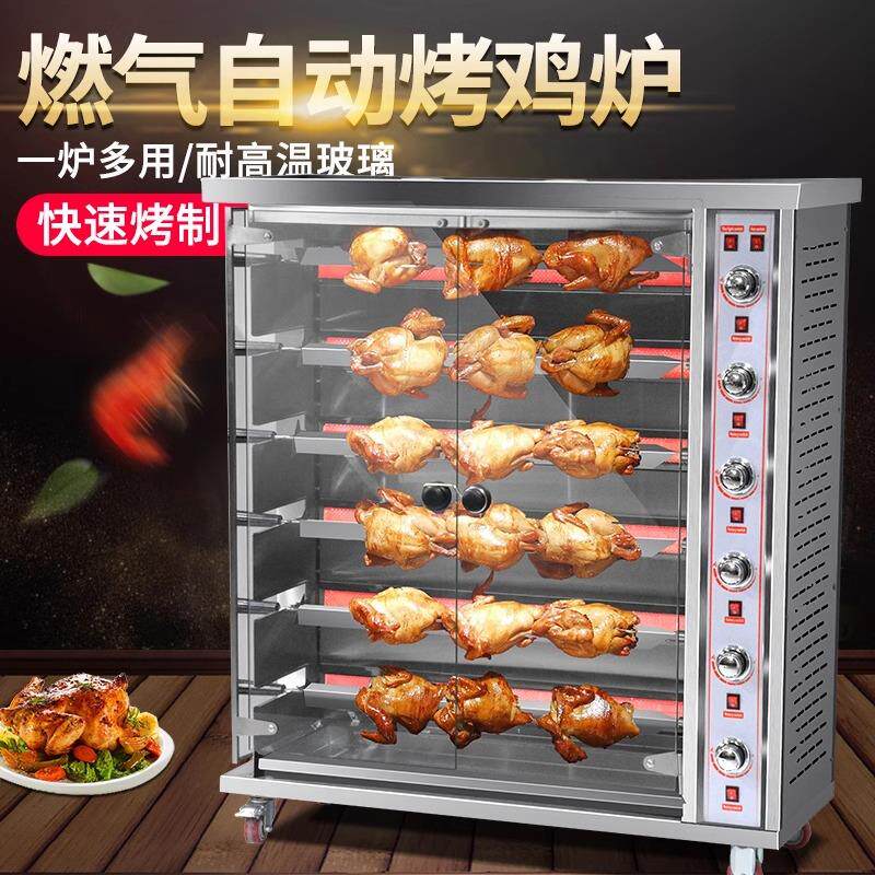商用旋转烤鸡炉北京烤鸭炉煤气烧鸭炉奥尔良烤鸡炉燃气烤鸡腿烤箱