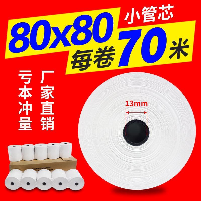 【爆款】80x70m收银纸80*80 热敏纸55gsm小票纸 3 1/8"x