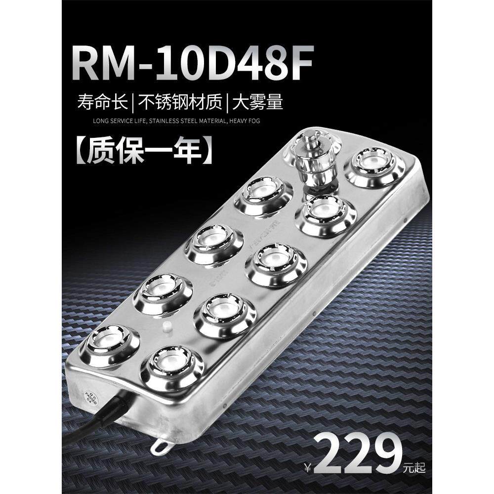 Rm-10D48F十头雾化板工业加湿器喷雾配件超声波池景观雾化器