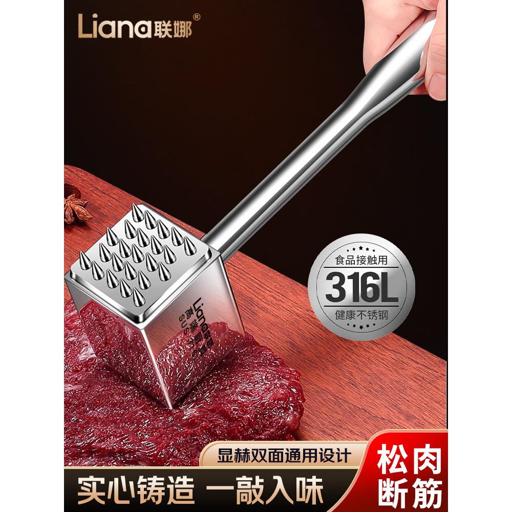 联娜316L不锈钢敲肉锤牛排专用锤松肉锤拍打器牛肉嫩肉锤家用工具