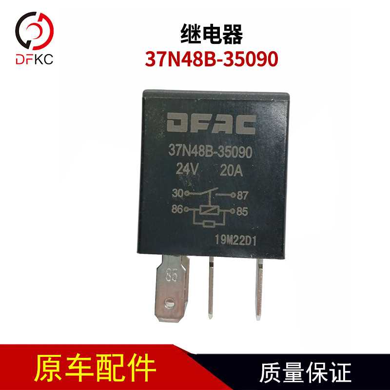 多利卡车福瑞卡车大灯灯光继电器37N48B-35090保险丝24V 20A