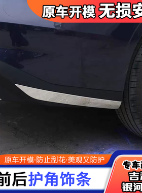 适用于吉利银河L6前护角防撞条保险杠前杠饰条防刮条外观装饰改装