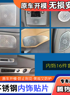 适用腾势D9车门喇叭罩装饰仪表台后排出风口后备箱喇叭内饰改装
