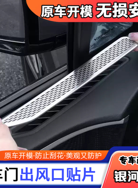 新款适用吉银河L7车门板空调出风口罩保护罩改装饰品专用品配件