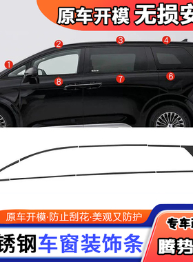 适用于腾势D9不锈钢内饰车门后备箱喇叭罩车窗饰条黑钛汽车改装件