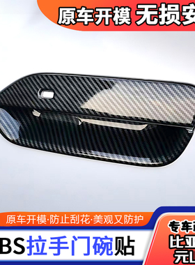 比亚迪元UP外拉手门碗贴专用车门把手盖黑化碳纤防刮保护壳改装饰