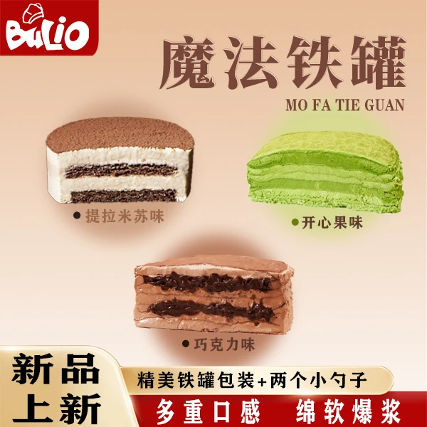 布喱欧BULIO魔法铁罐蛋糕礼盒糕点休闲圣诞节零食甜品下午茶点心