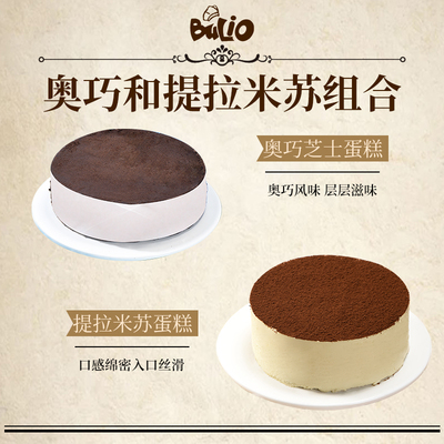 BULIO布喱欧奥巧/提拉米苏蛋糕