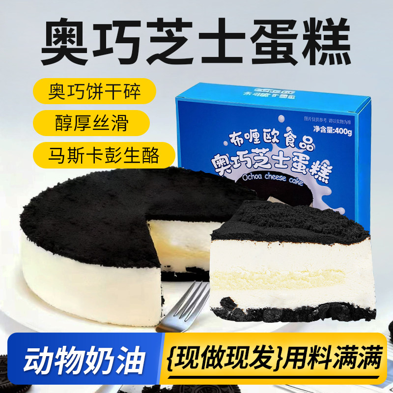 BULIO布喱欧半熟芝士蛋糕零食甜品奥巧双芝士海藻糖马斯卡彭生酪