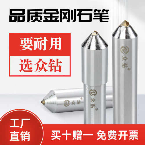 众钻金刚石砂轮修整器高效耐磨