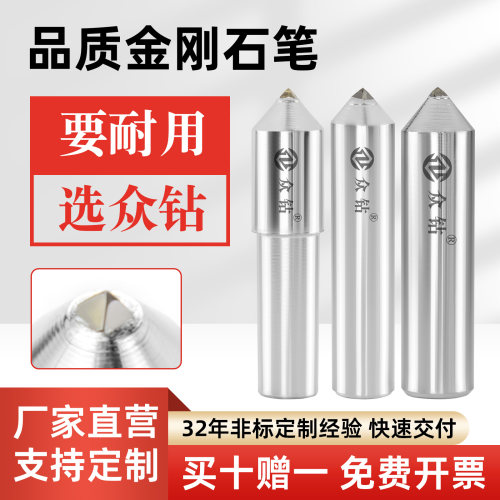 众钻金刚笔砂轮修整器买十赠一