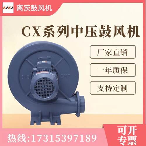 CX-125 2.2KW中压风机 透浦式中压鼓风机 锅炉助燃离心风机