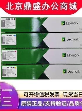 利盟原装76C00K0/76C00C0/76C00M0/76C00Y0粉盒76C0PK0硒鼓CX921