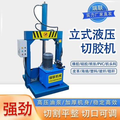 塑料托盘胶头铡刀 原胶块切胶机 渔网料切料机